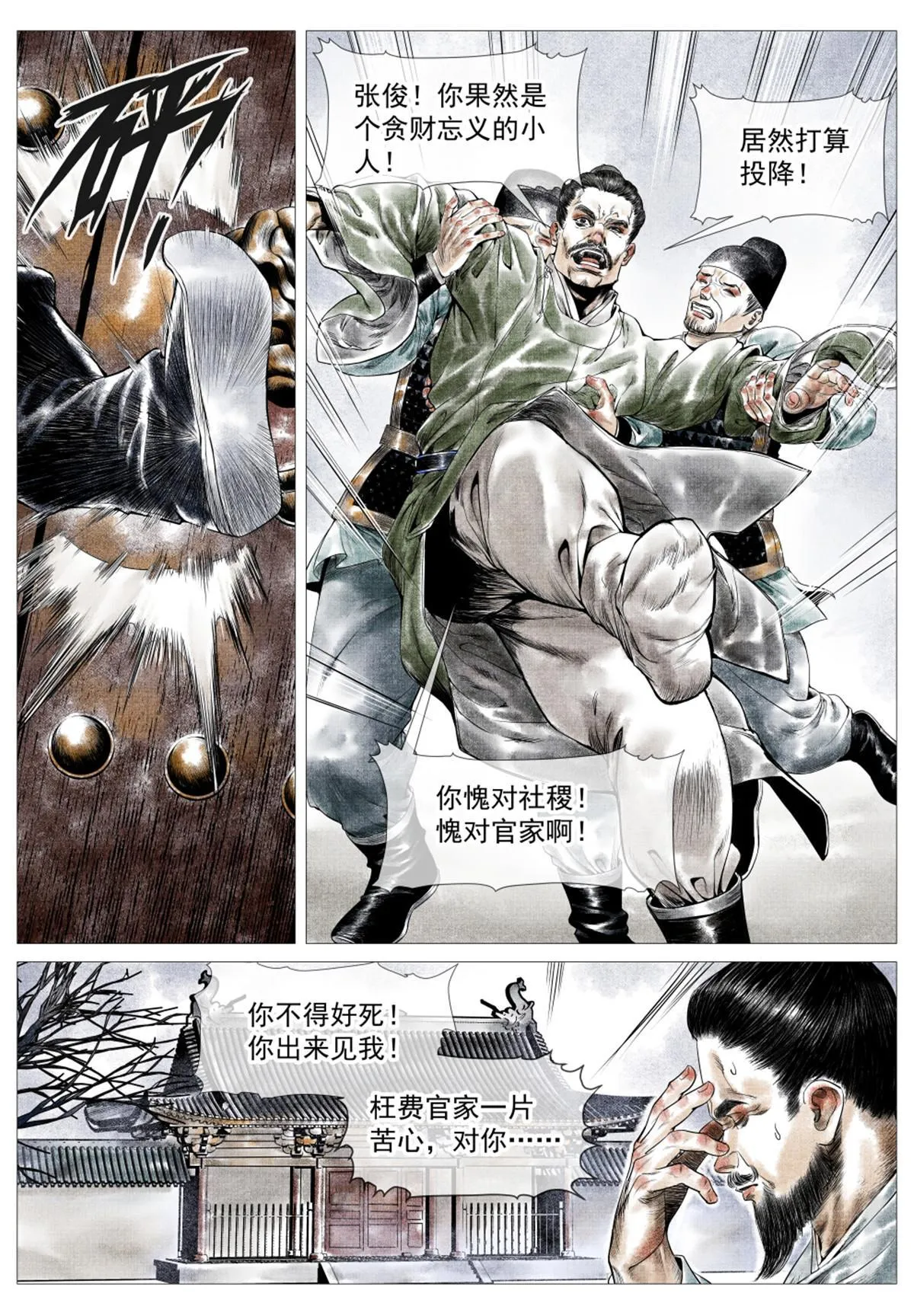 绍宋txt下载漫画,022 买卖3图