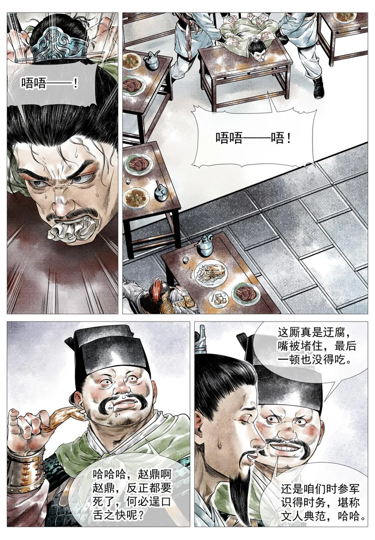 绍宋txt下载漫画,023 见血4图
