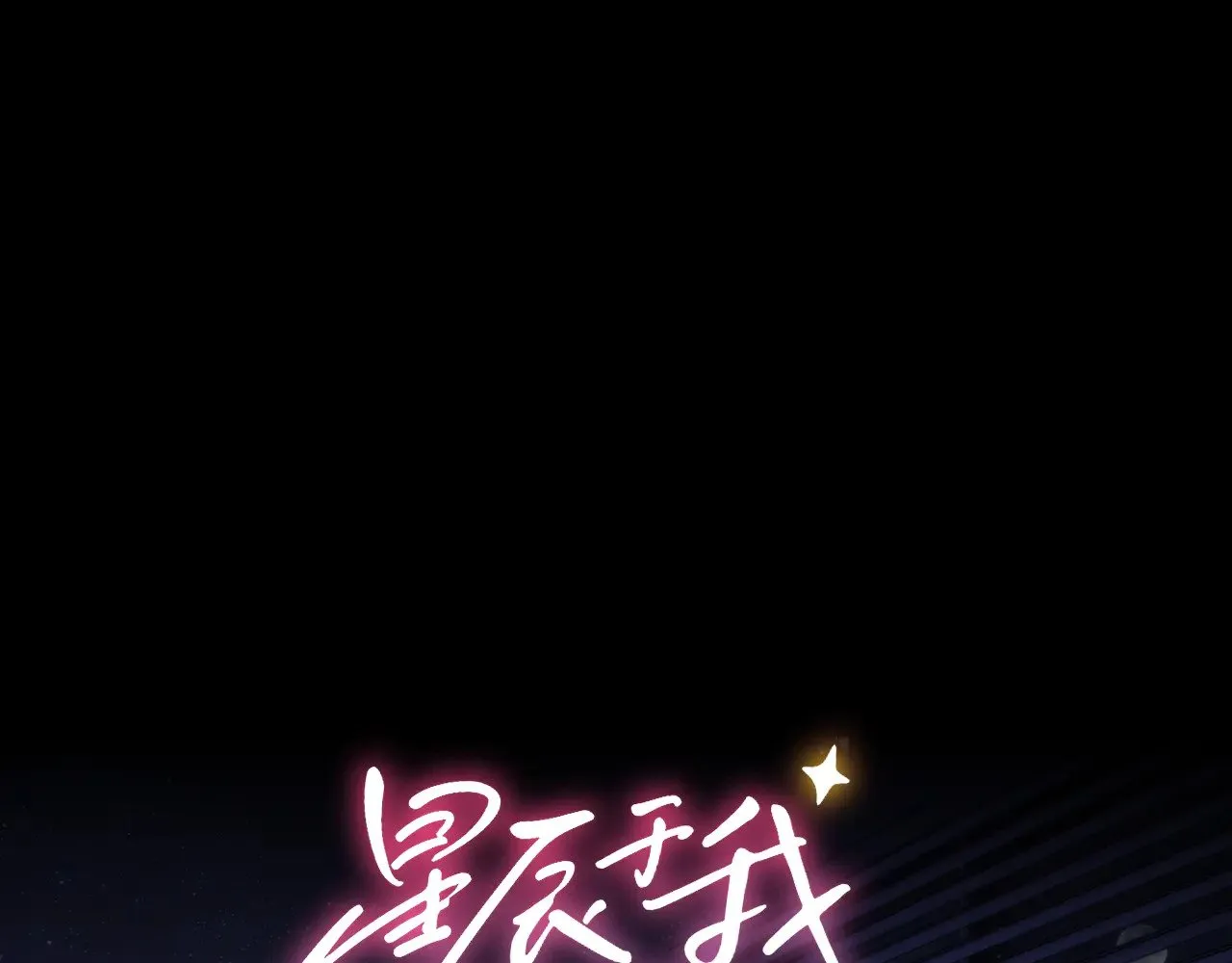 第21话 娇柔的未婚妻0