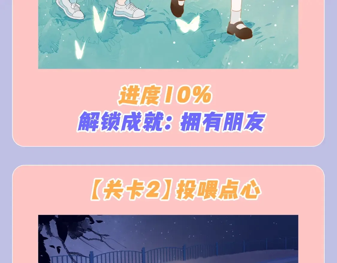 第98期 特别企划：假如《星辰于我》是一款游戏（星星篇）4