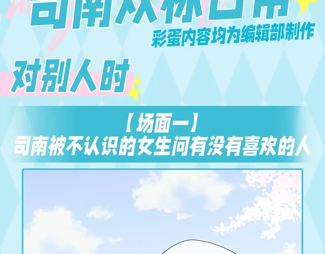 第35期 特别企划：司南的双标时刻！1