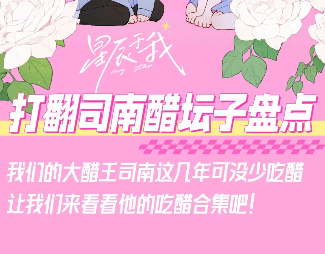 第96期 整活企划：打翻司南醋坛子盘点1