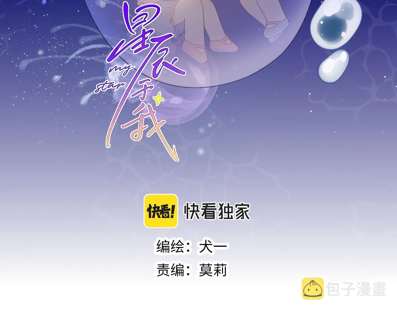 第90话 绿茶和恋爱脑？1