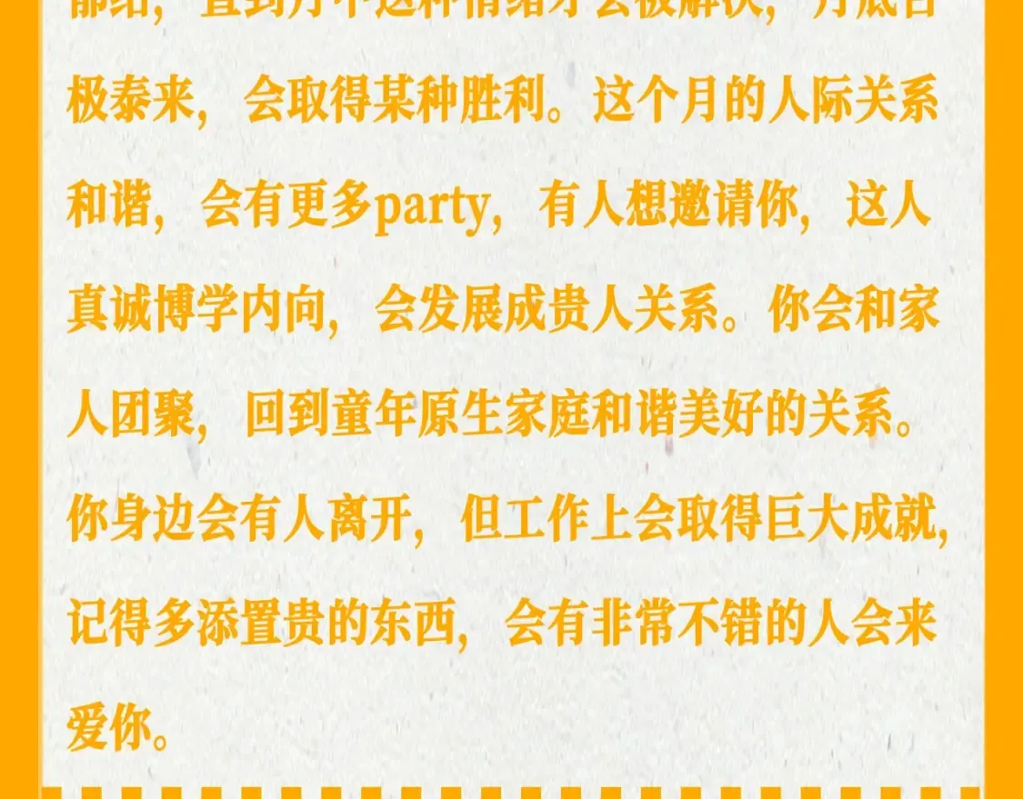 第65期 整活企划：测一测，11月你会发生的好事3