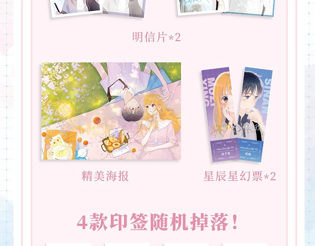 《星辰于我》单行本来啦！3
