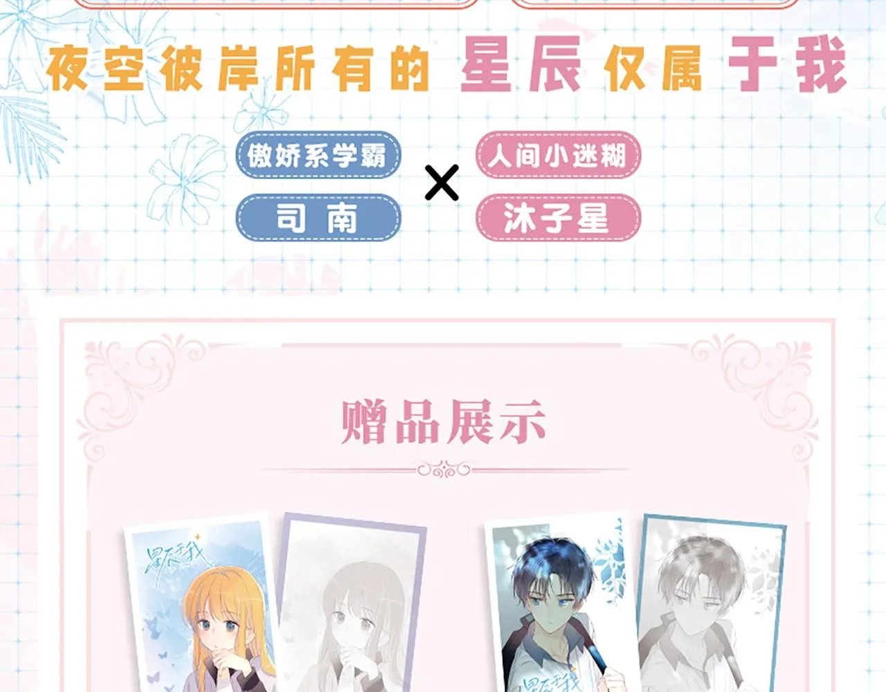 《星辰于我》单行本来啦！2