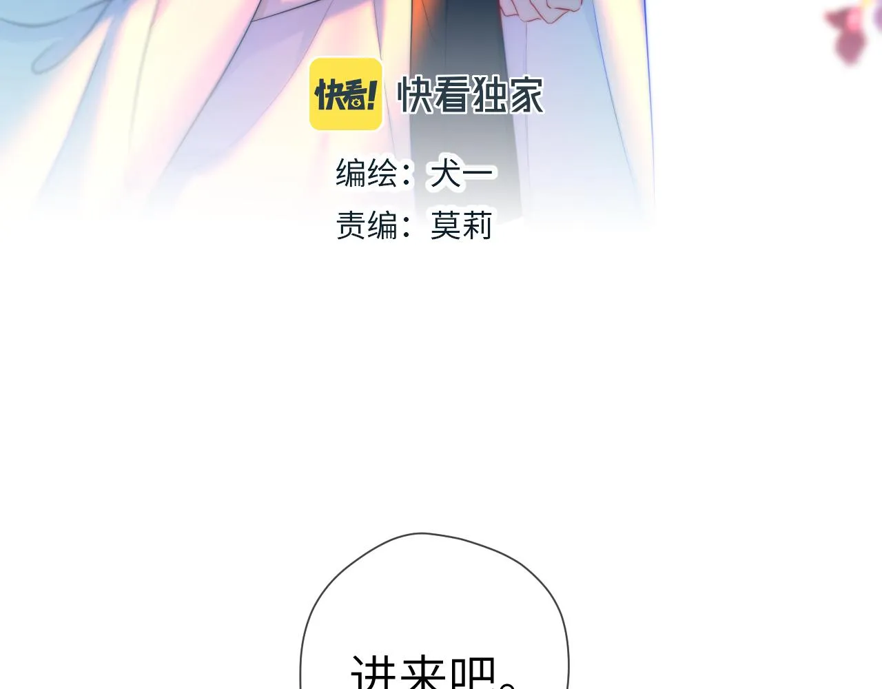 第96话 吻合的齿轮2