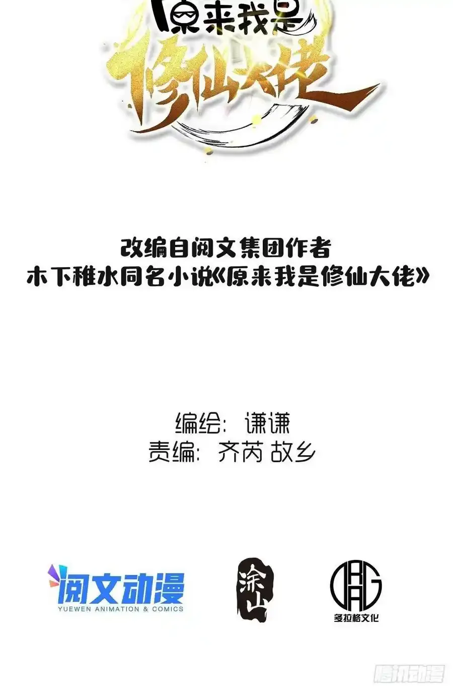 原来我是修仙大佬完整版漫画,九十三2图