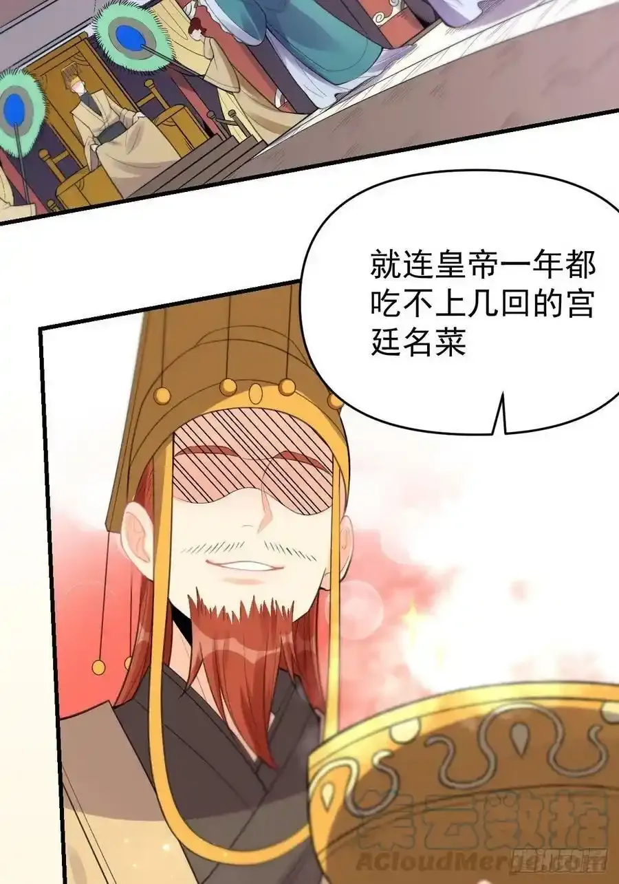 原来我是修仙大佬完整版漫画,九十三4图