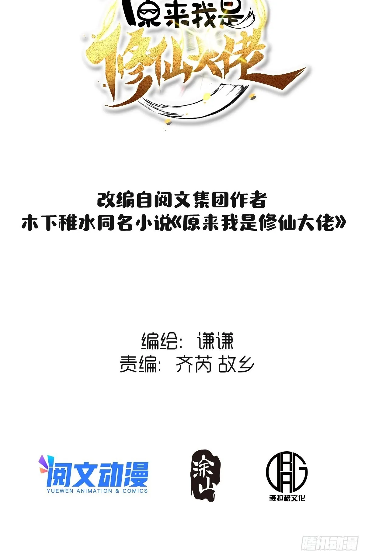 原来我是修仙大佬完整版漫画,七十四话2图
