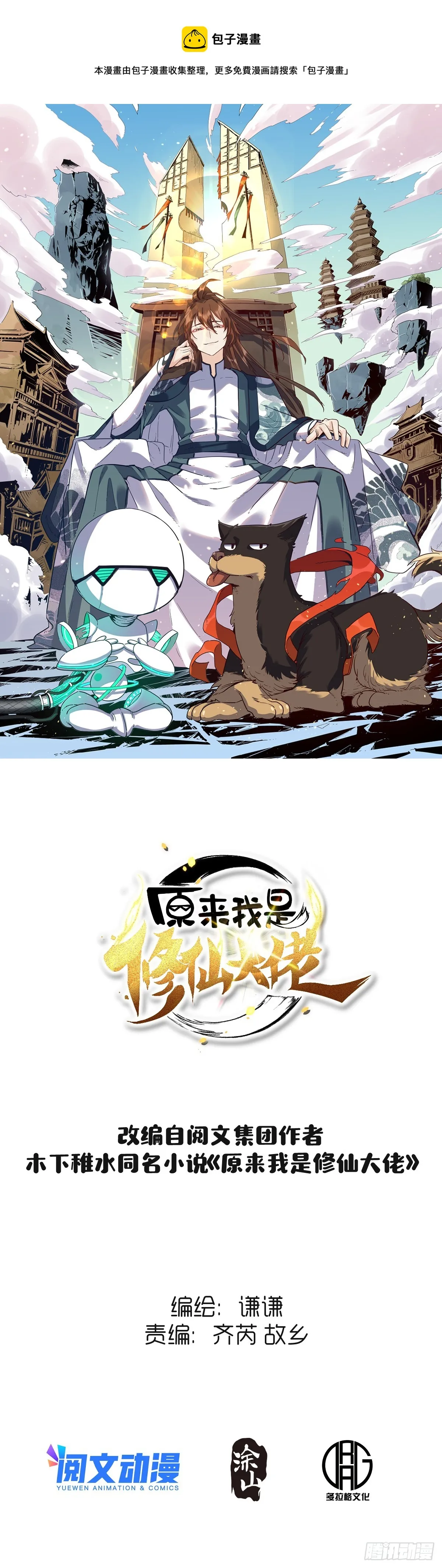 原来我是修仙大佬完整版漫画,164话1图