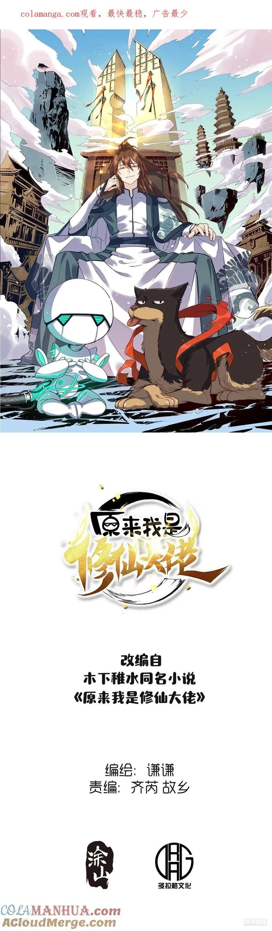 原来我是修仙大佬完整版漫画,358话1图