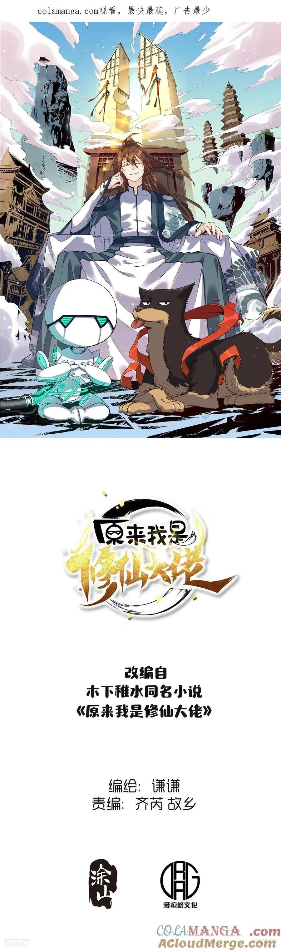 原来我是修仙大佬完整版漫画,364话1图