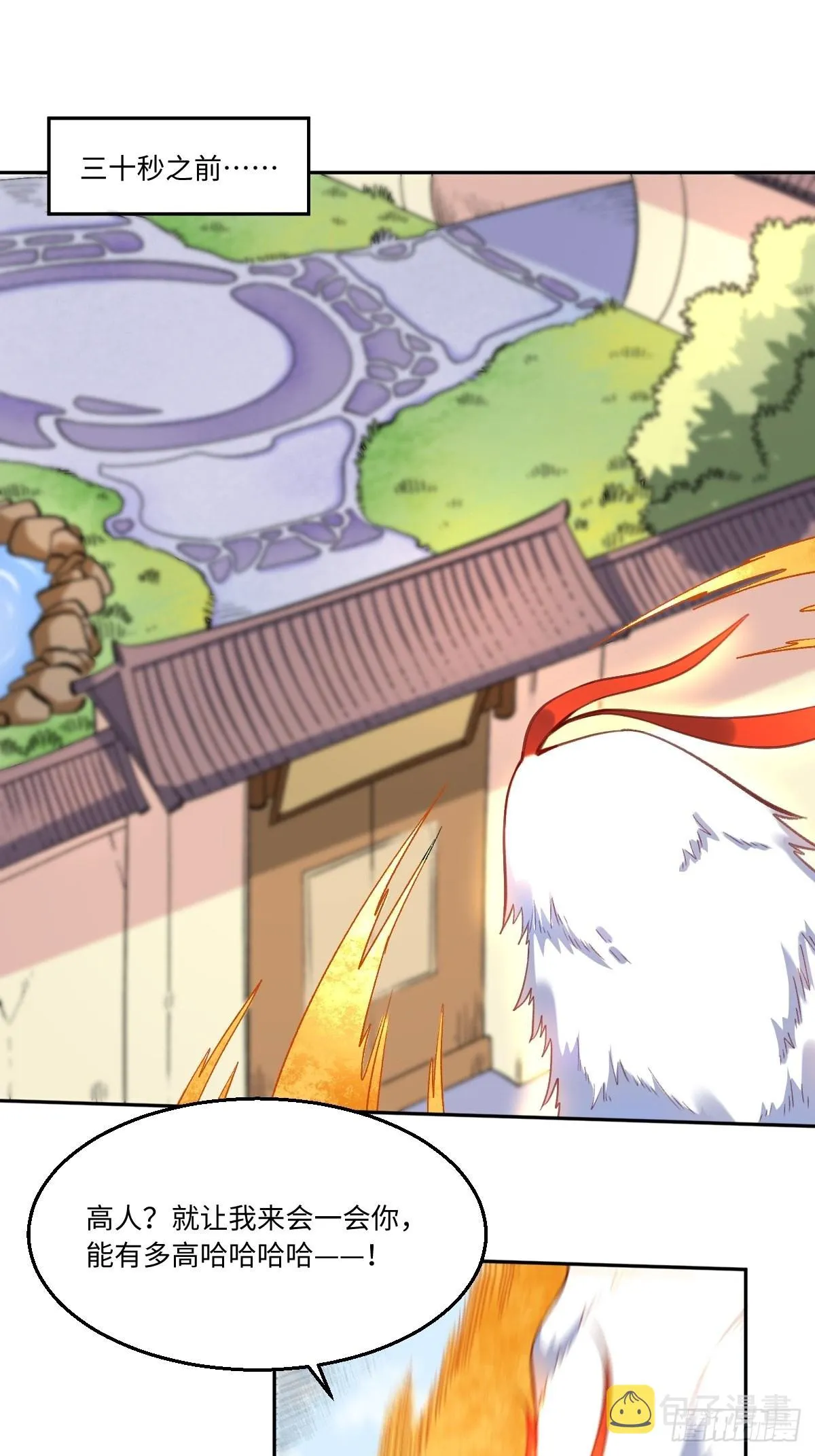 原来我是修仙大佬完整版漫画,127话2图