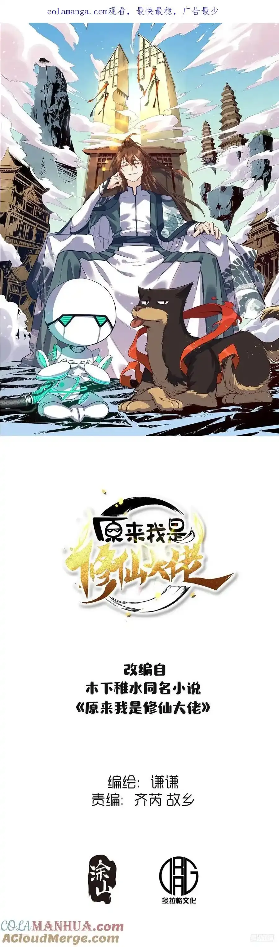 原来我是修仙大佬完整版漫画,354话1图