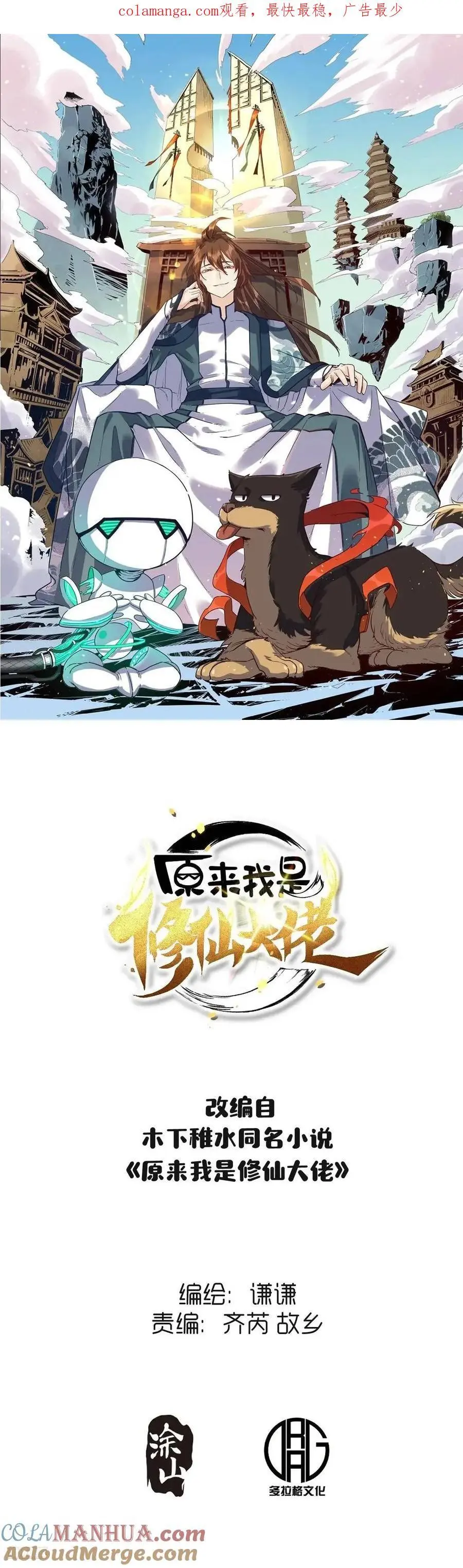 原来我是修仙大佬完整版漫画,313话1图