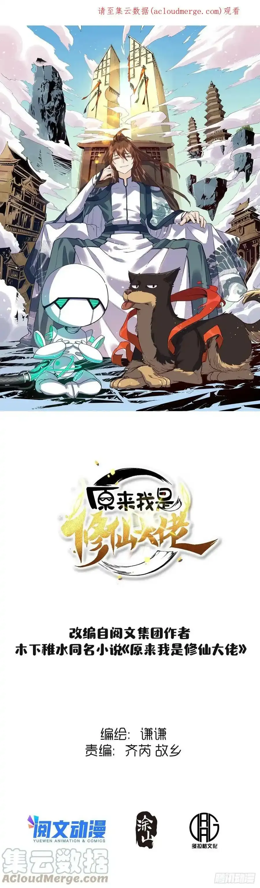 原来我是修仙大佬完整版漫画,七十七~七十八话1图