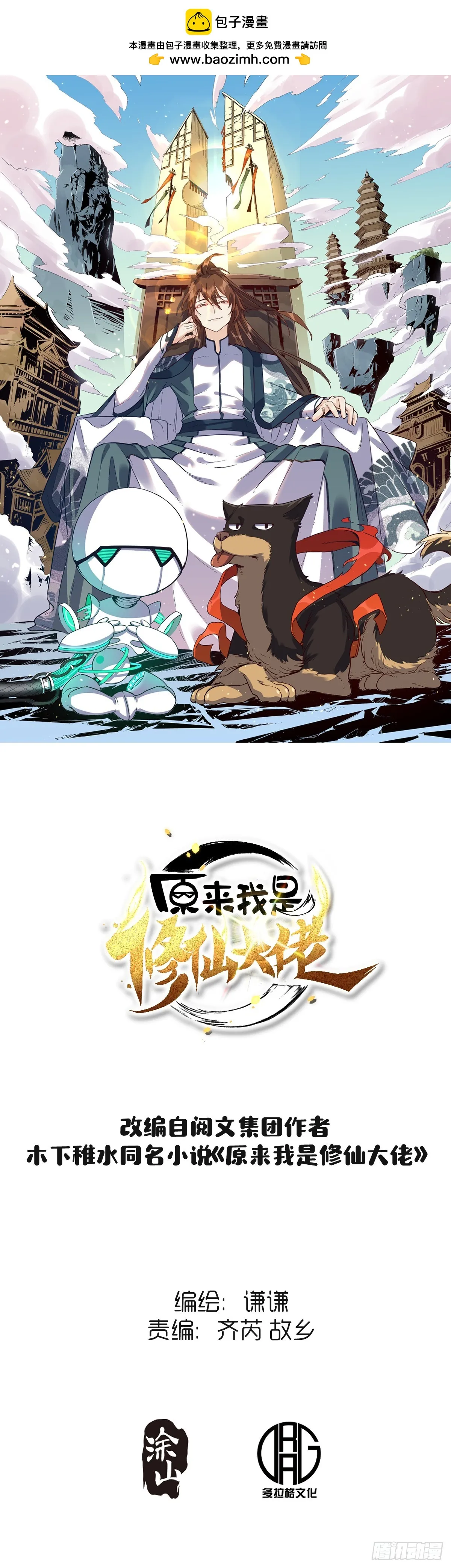 原来我是修仙大佬完整版漫画,183话1图