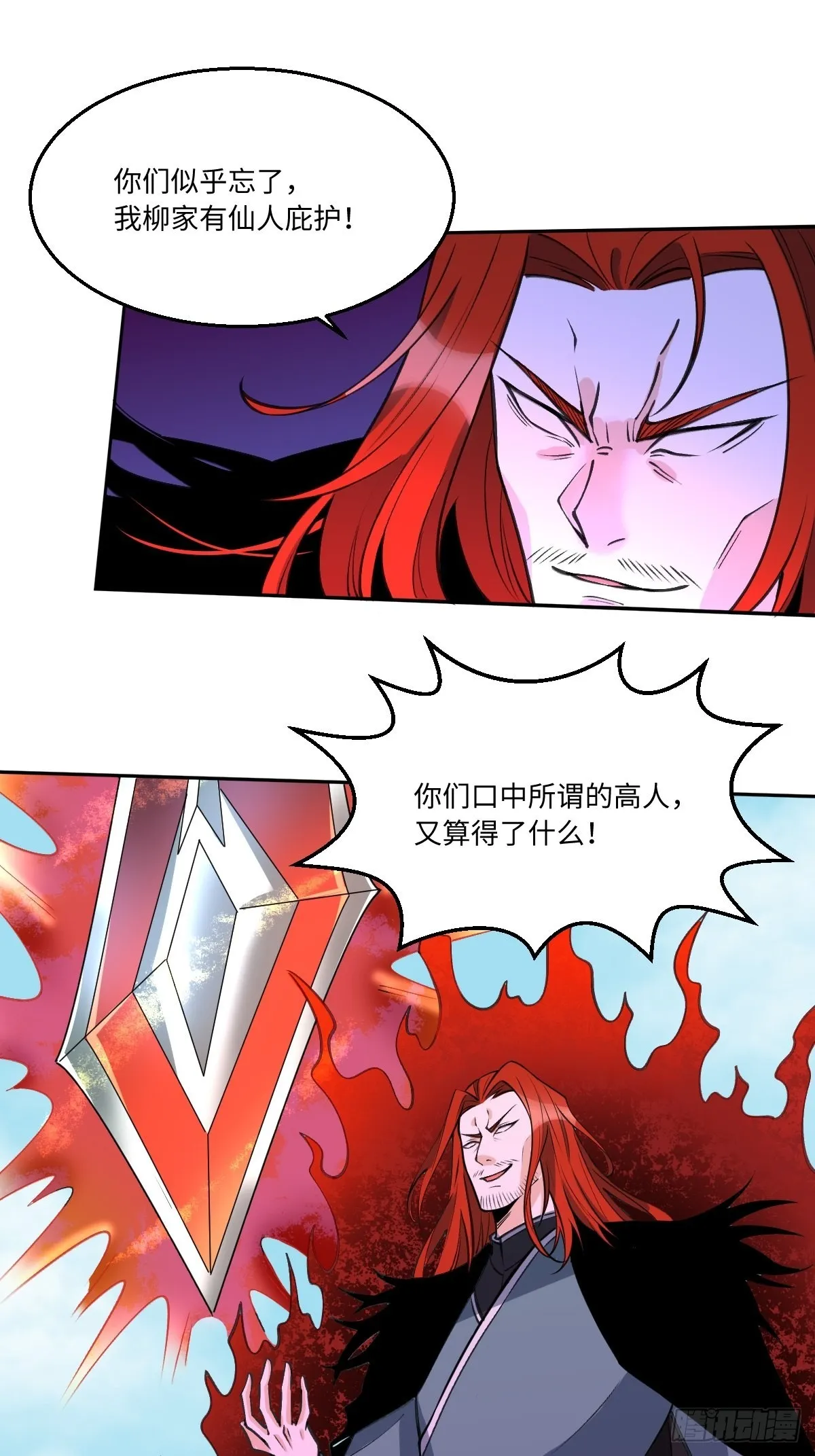 原来我是修仙大佬蚂蚁文学漫画,九十六话2图