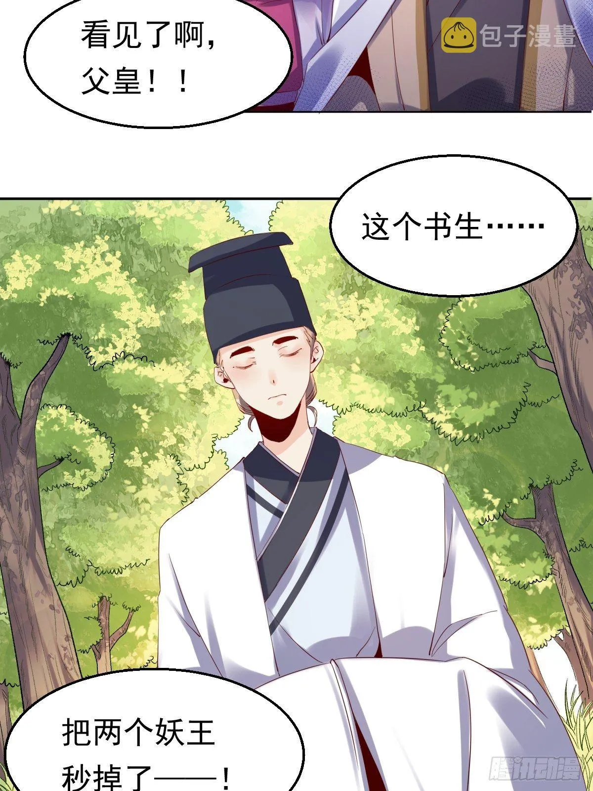 原来我是修仙大佬全集视频漫画,二十三话4图