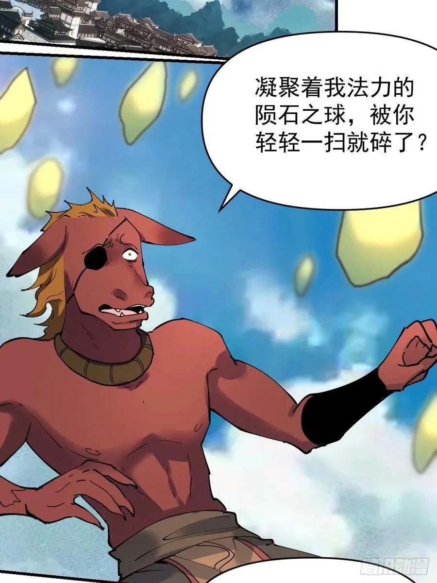 原来我是修仙大佬蚂蚁文学漫画,231话3图