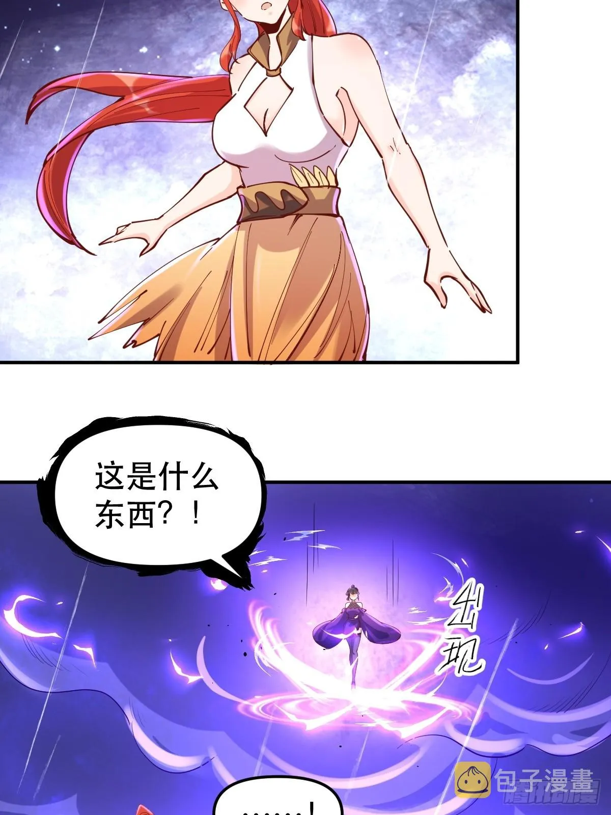 原来我是修仙大佬完整版漫画,152话5图