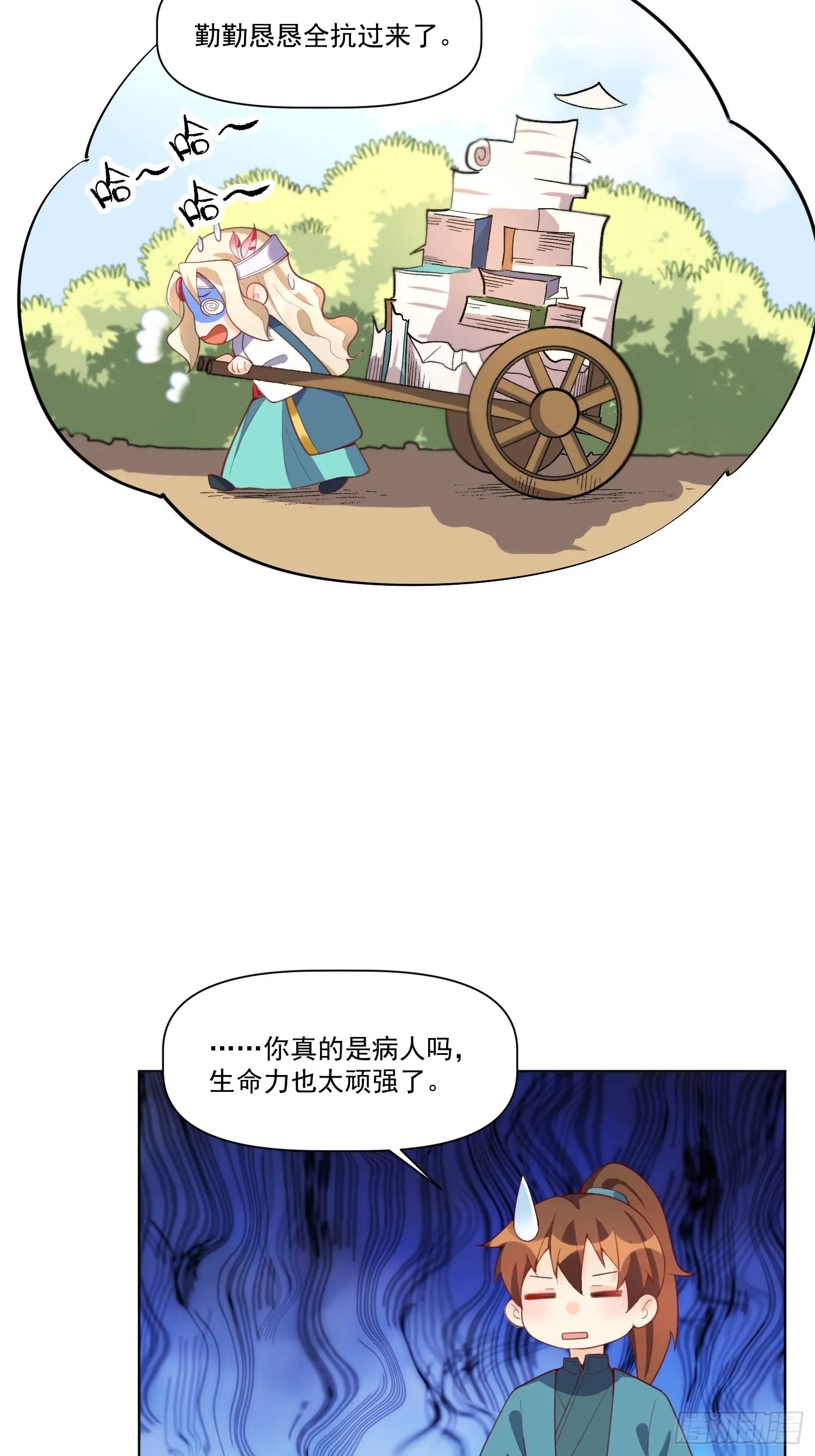 原来我是修仙大佬完整版漫画,137话3图