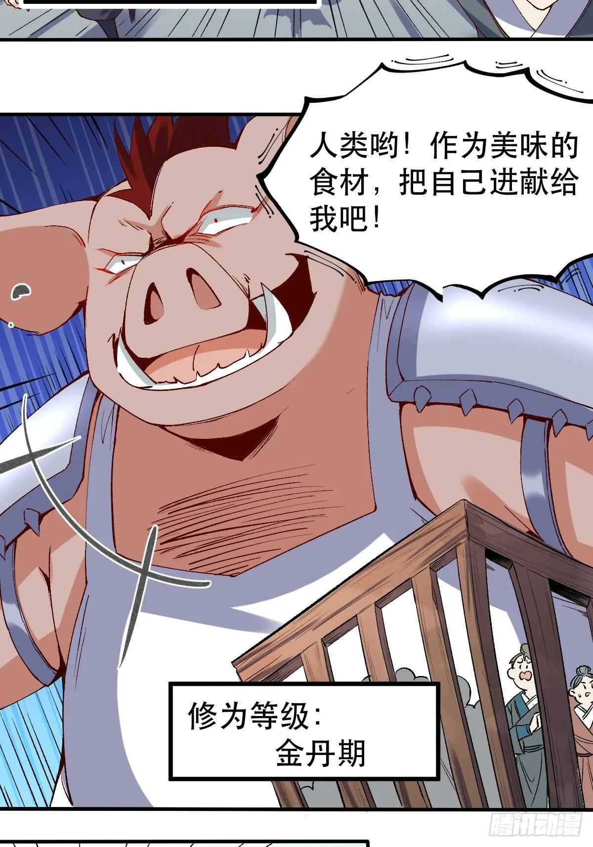 原来我是修仙大佬完整版漫画,三十二话4图