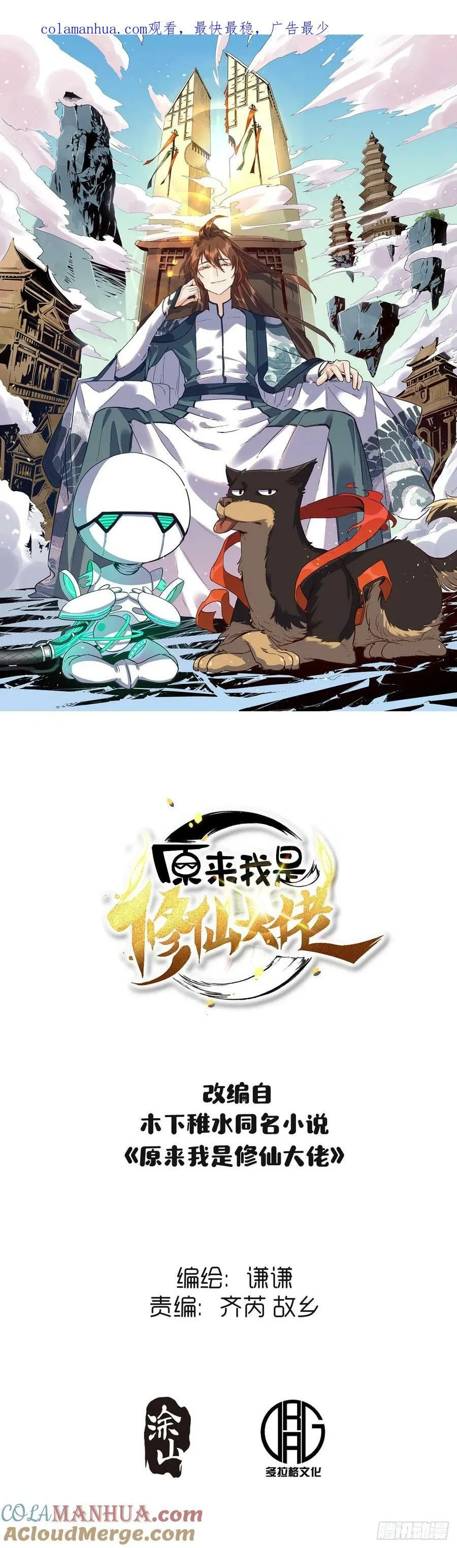 原来我是修仙大佬完整版漫画,227话1图