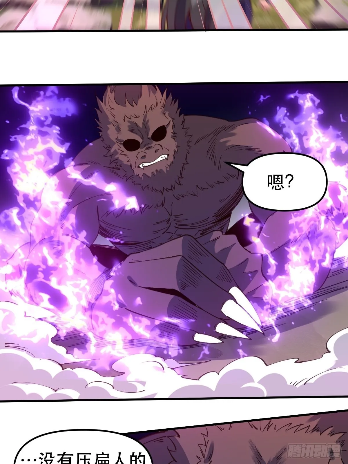 原来我是修仙大佬蚂蚁文学漫画,六十五话3图