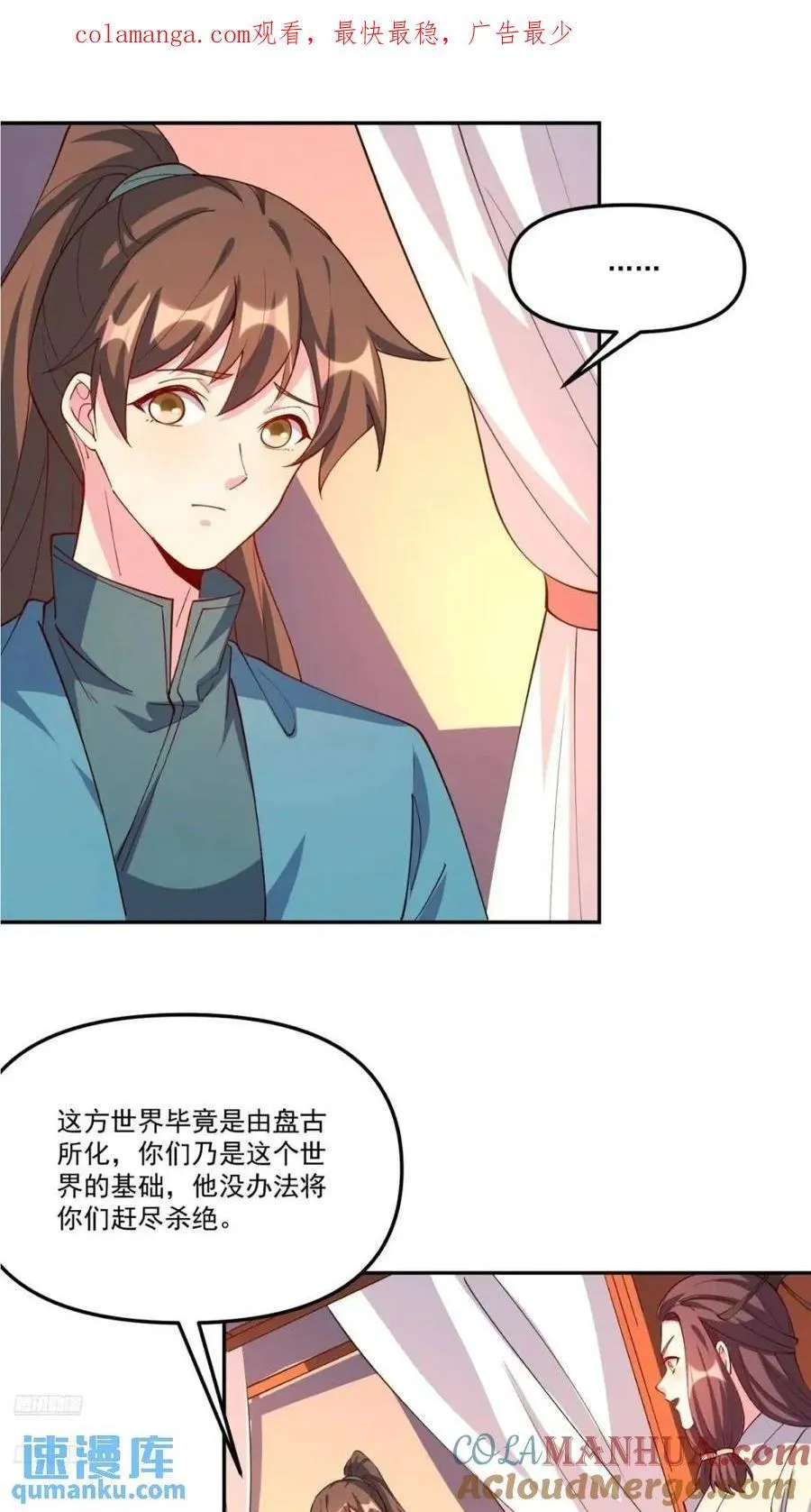 原来我是修仙大佬完整版漫画,304话1图