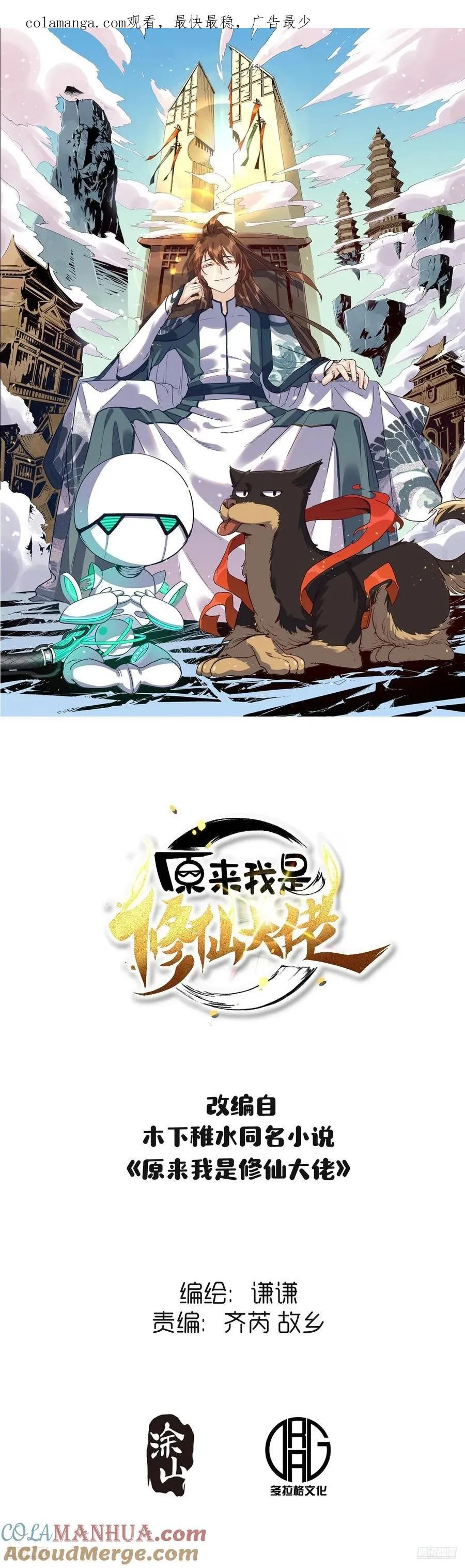 原来我是修仙大佬完整版漫画,356话1图