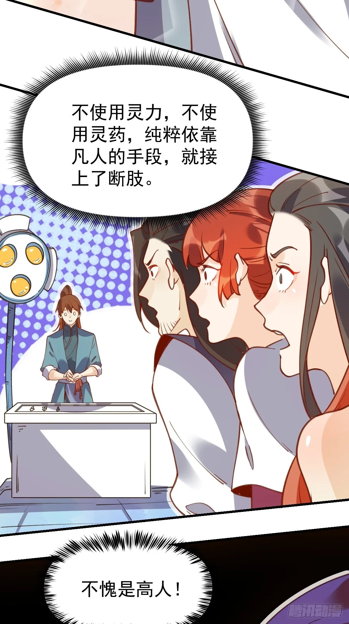 原来我是修仙大佬完整版漫画,六十八话3图