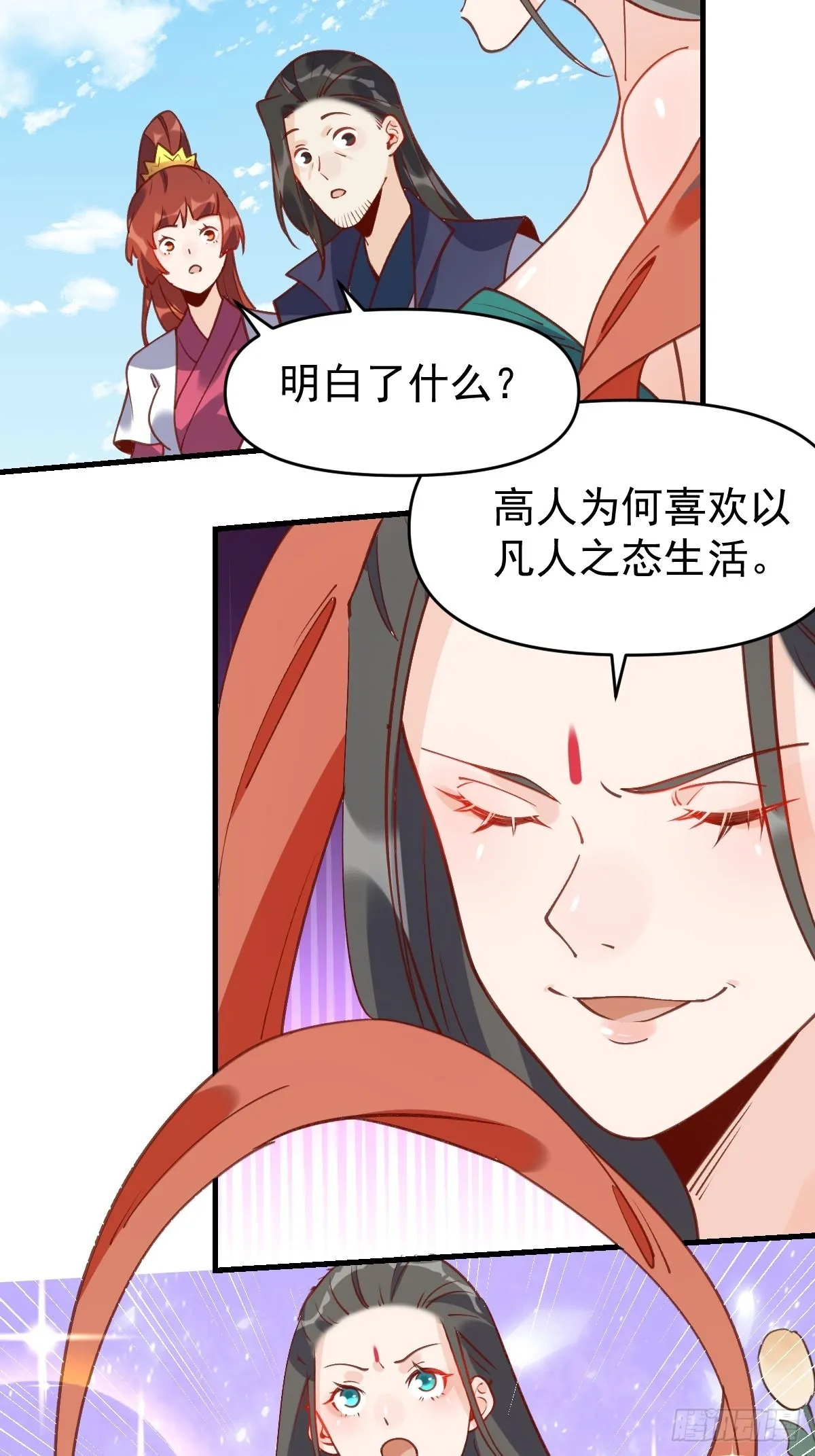 原来我是修仙大佬完整版漫画,六十八话5图