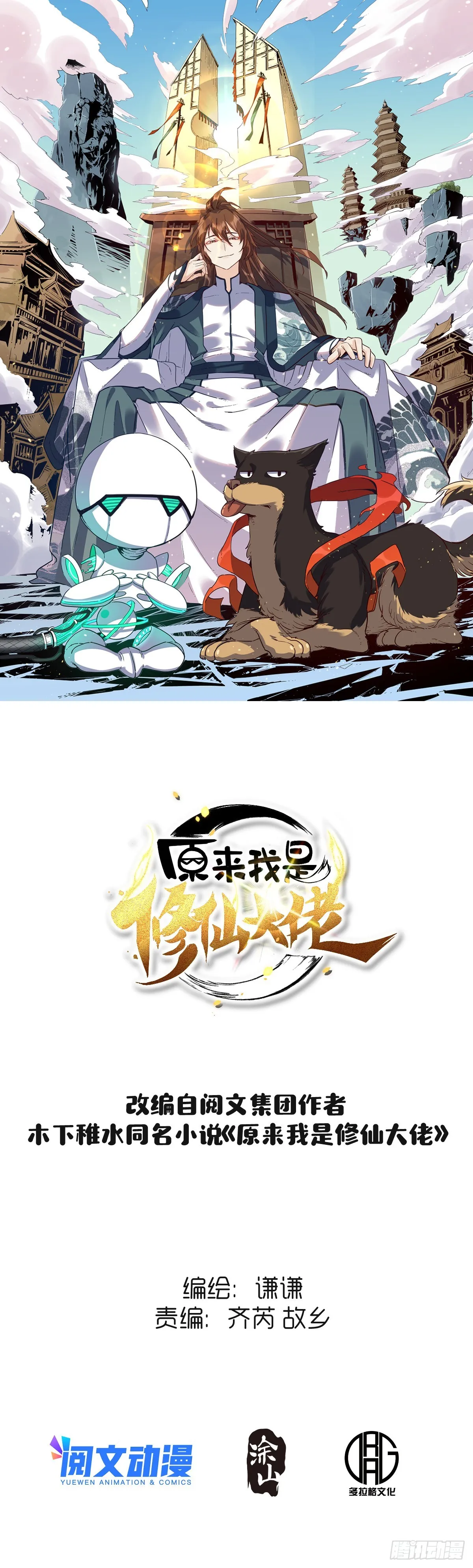 原来我是修仙大佬完整版漫画,1331图