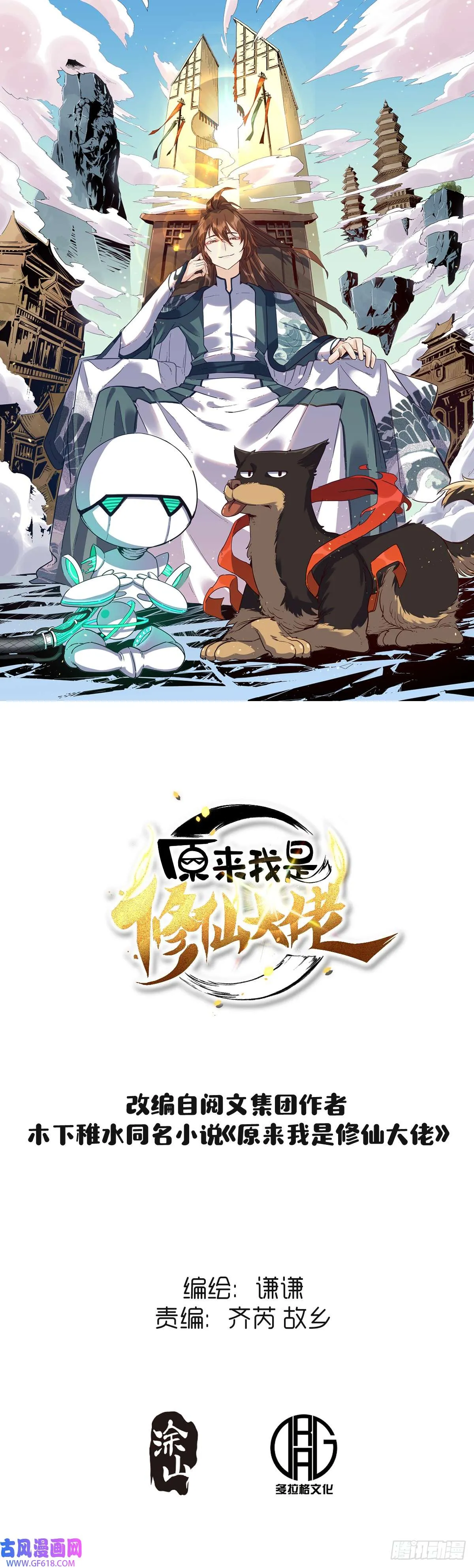 原来我是修仙大佬完整版漫画,173话1图