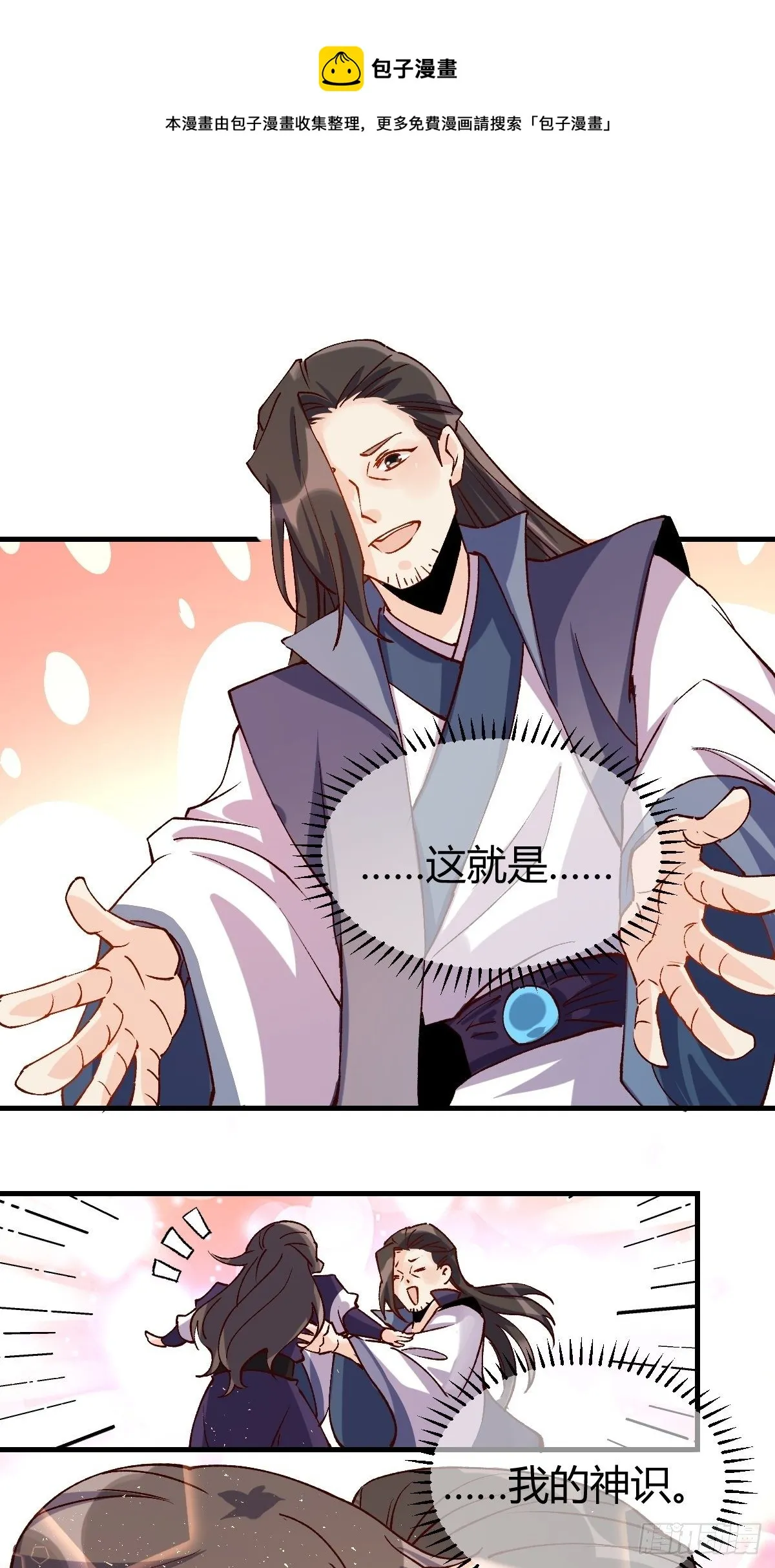 原来我是修仙大佬完整版漫画,四十一话5图