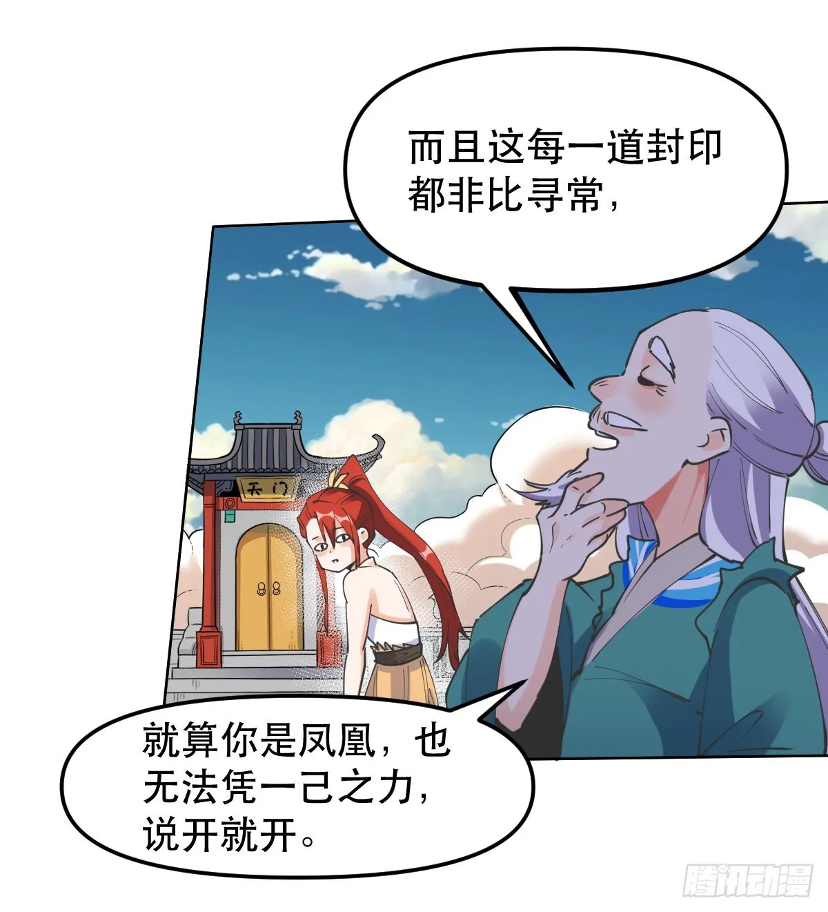 原来我是修仙大佬完整版漫画,150话4图