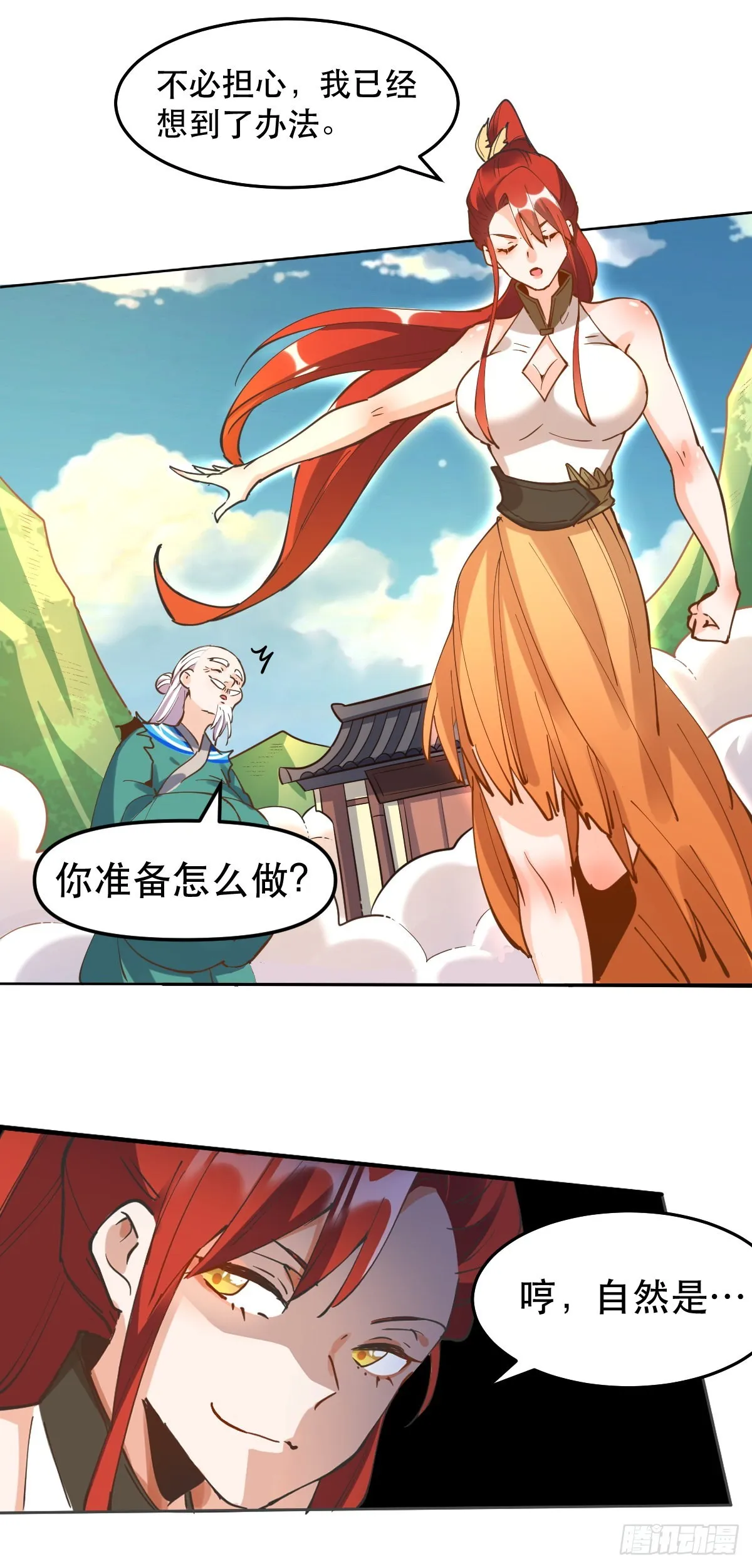 原来我是修仙大佬完整版漫画,150话5图