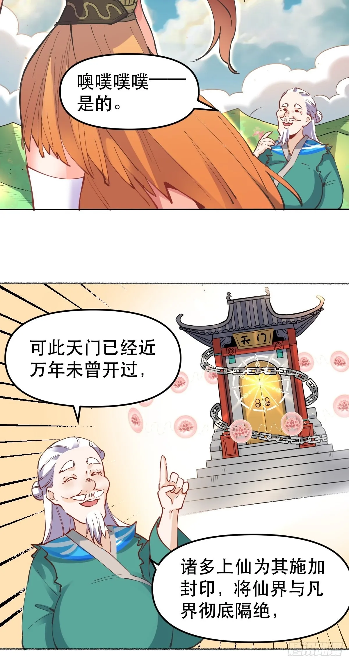 原来我是修仙大佬完整版漫画,150话3图