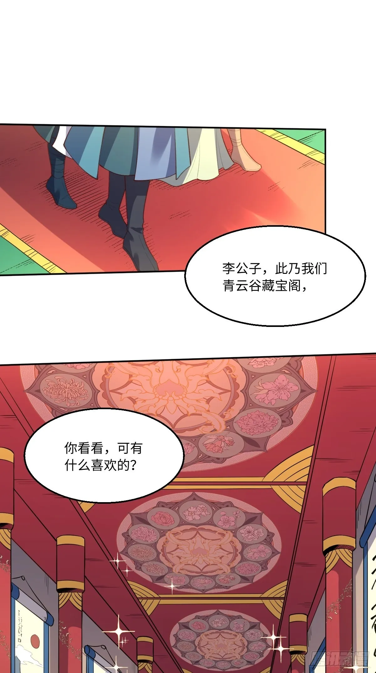 原来我是修仙大佬完整版漫画,八十九话2图