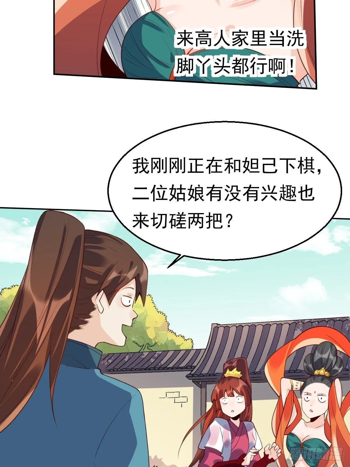 原来我是修仙大佬完整版漫画,二十九话5图