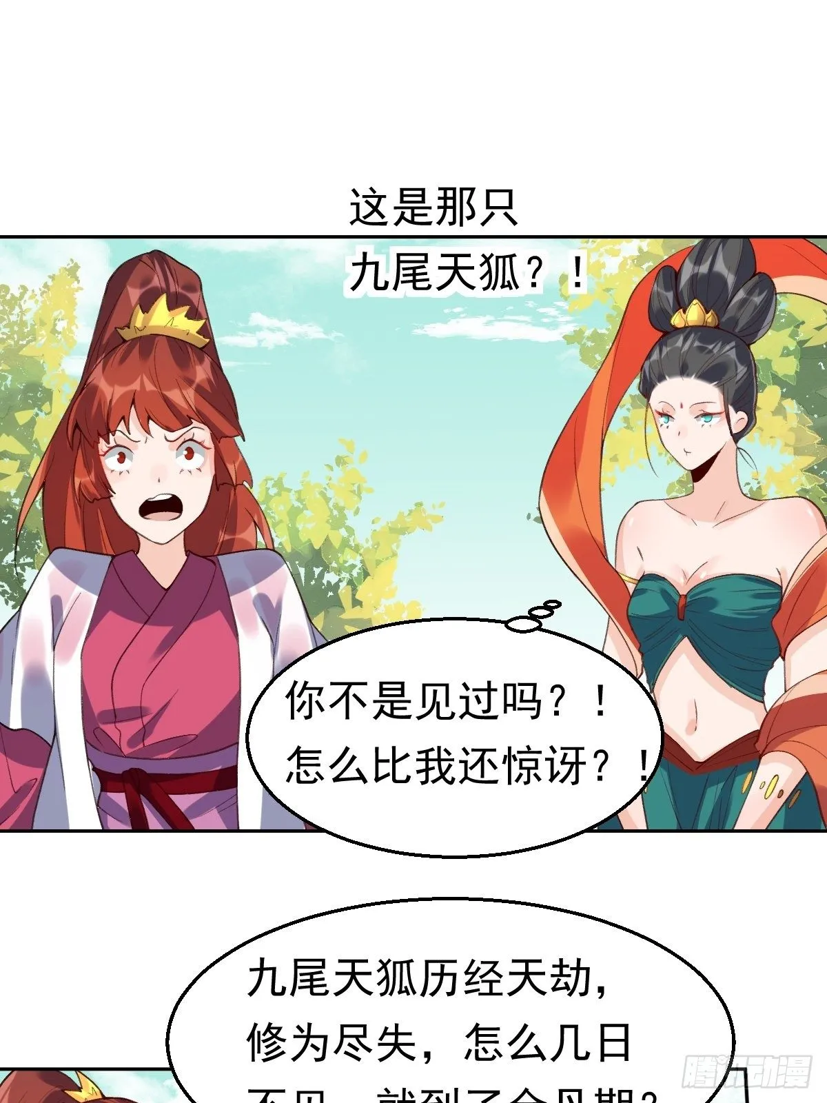 原来我是修仙大佬完整版漫画,二十九话2图