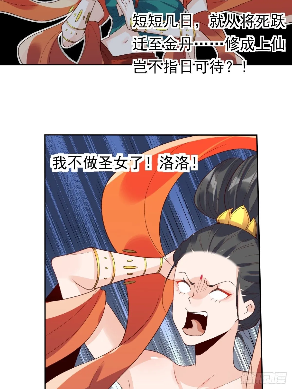 原来我是修仙大佬完整版漫画,二十九话4图