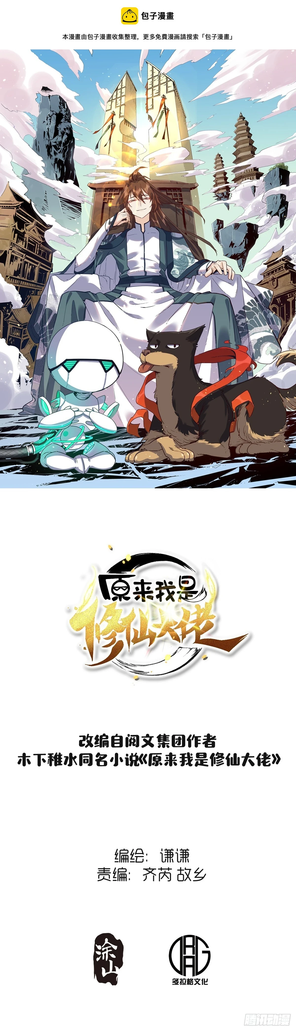 原来我是修仙大佬完整版漫画,204话1图