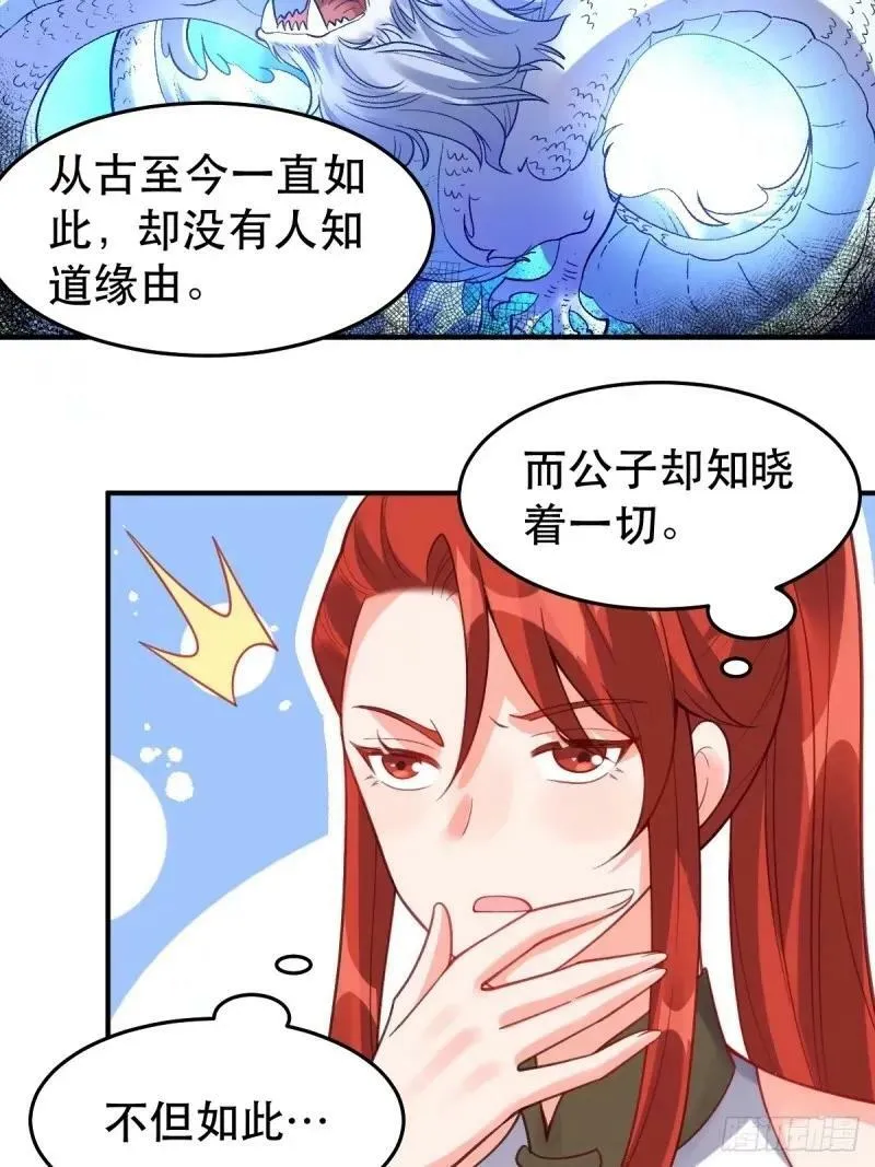 原来我是修仙大佬全集解说漫画,233话3图