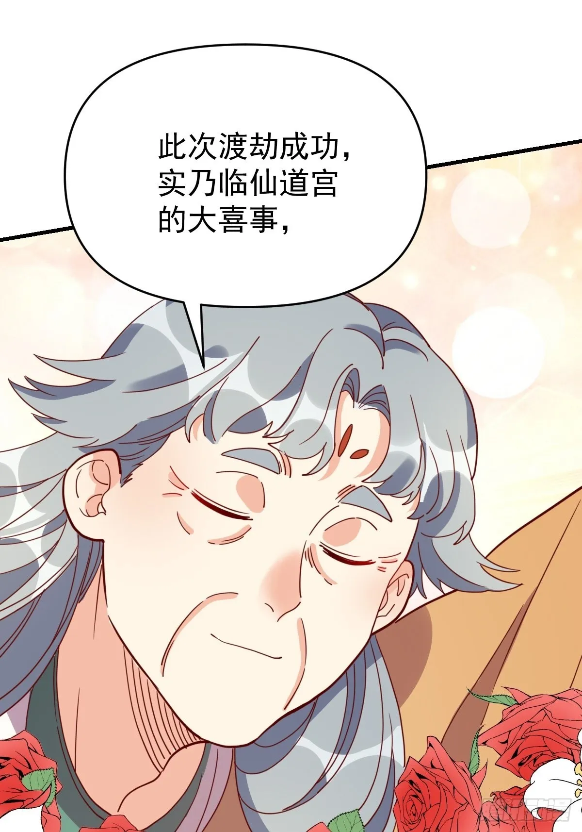 原来我是修仙大佬完整版漫画,一百一十二话3图