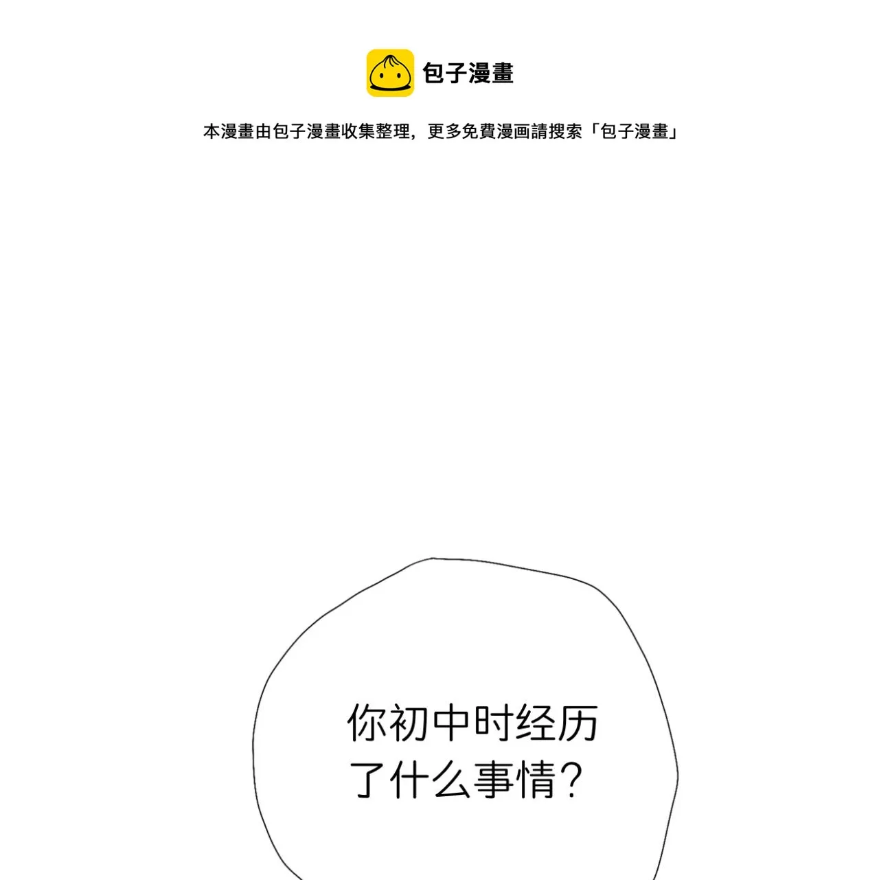 文科男和理科女漫画,第10话 橡树与木棉1图