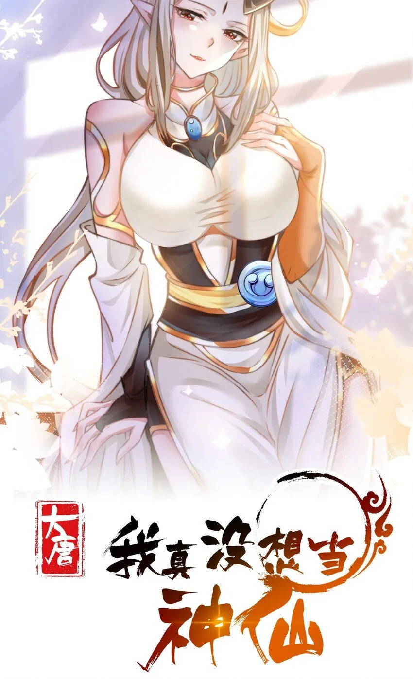 我真的没想当神豪啊 小说漫画,第17话 神物！又是神物！1图