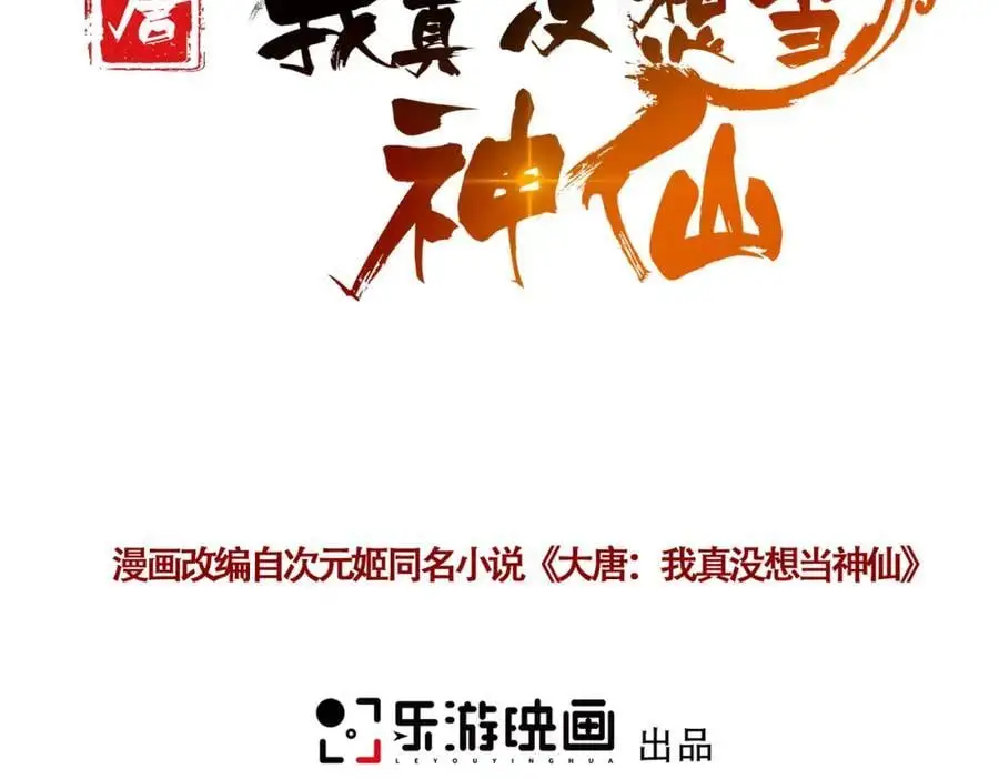 我真没想当神仙29漫画,第30话 这就治好了？！3图